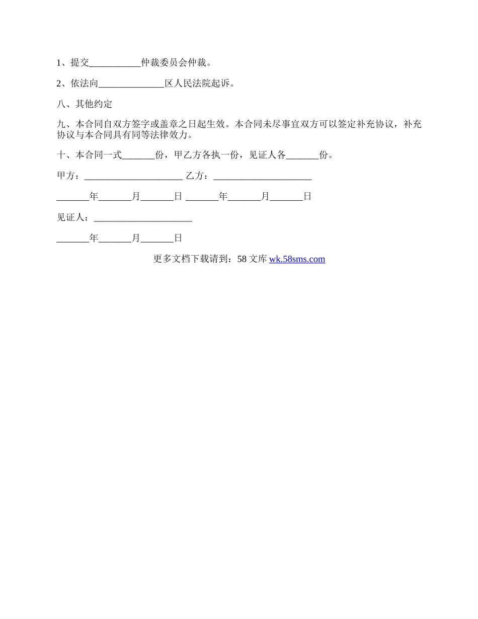 农村房屋买卖协议书样板.docx_第2页