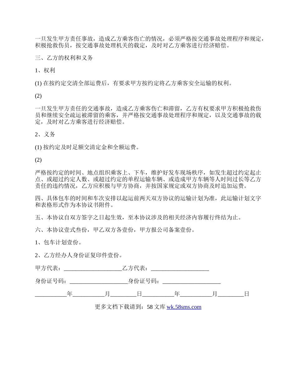 公路运输合同范本内容.docx_第2页