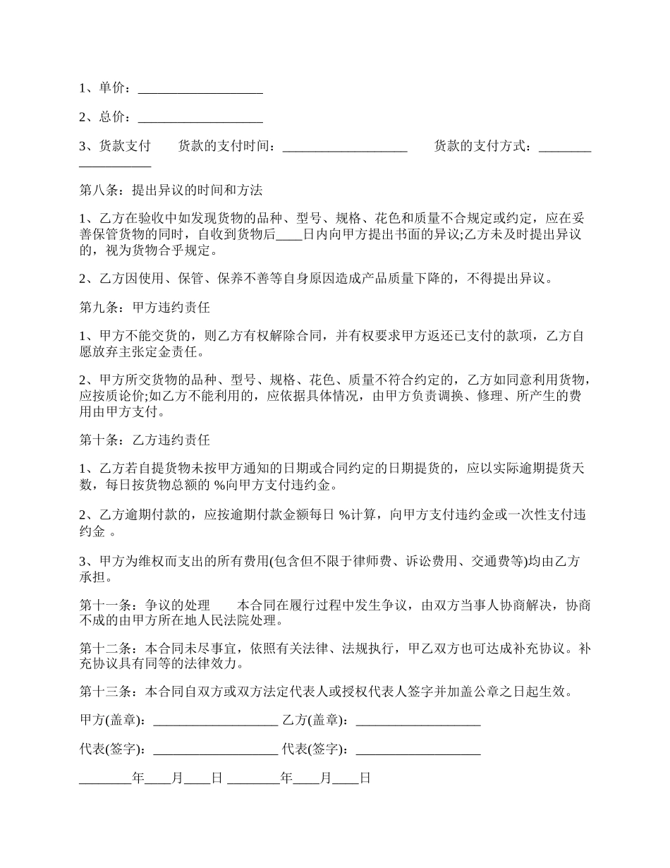 区域货物买卖合同样本.docx_第2页