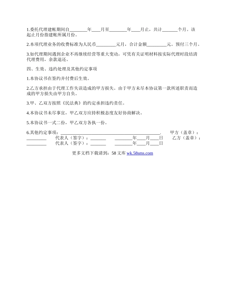 热门服装代理合同范本.docx_第2页