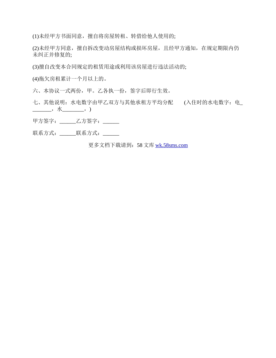 上海市租房合同通用样本.docx_第2页