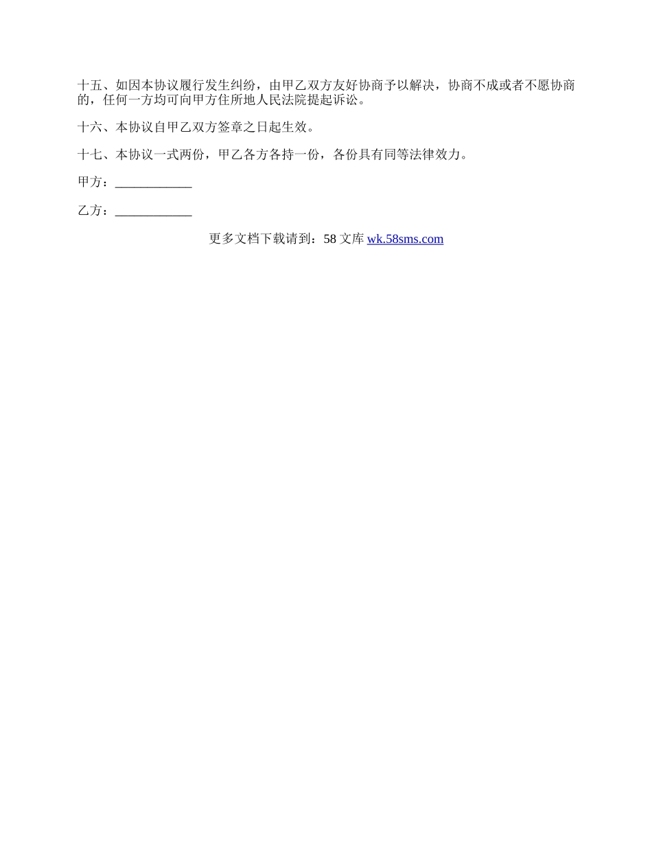 合资入股合作协议书.docx_第2页