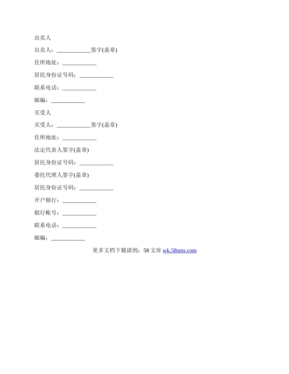 黑皮西瓜买卖合同.docx_第2页