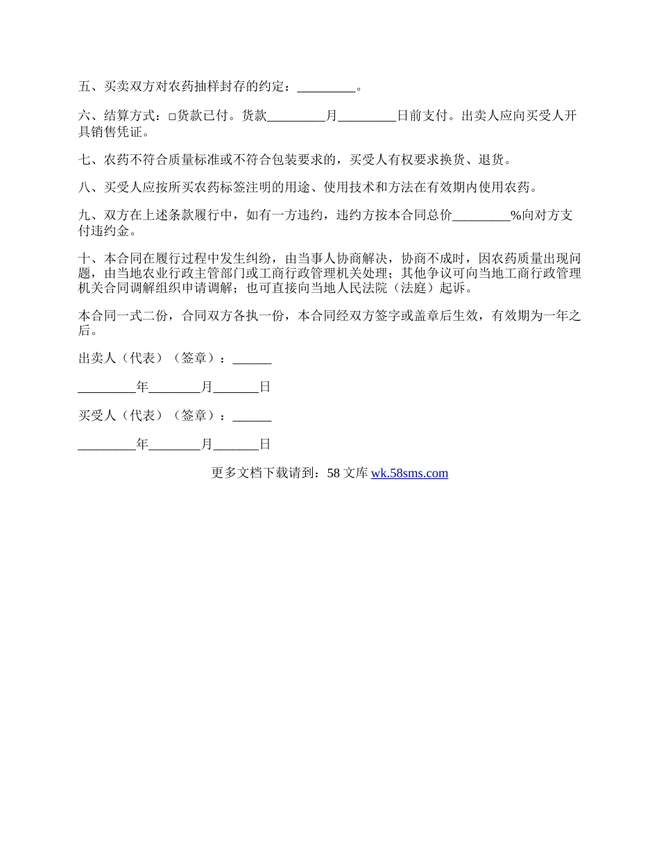 江苏省农药购买合同范文.docx_第2页