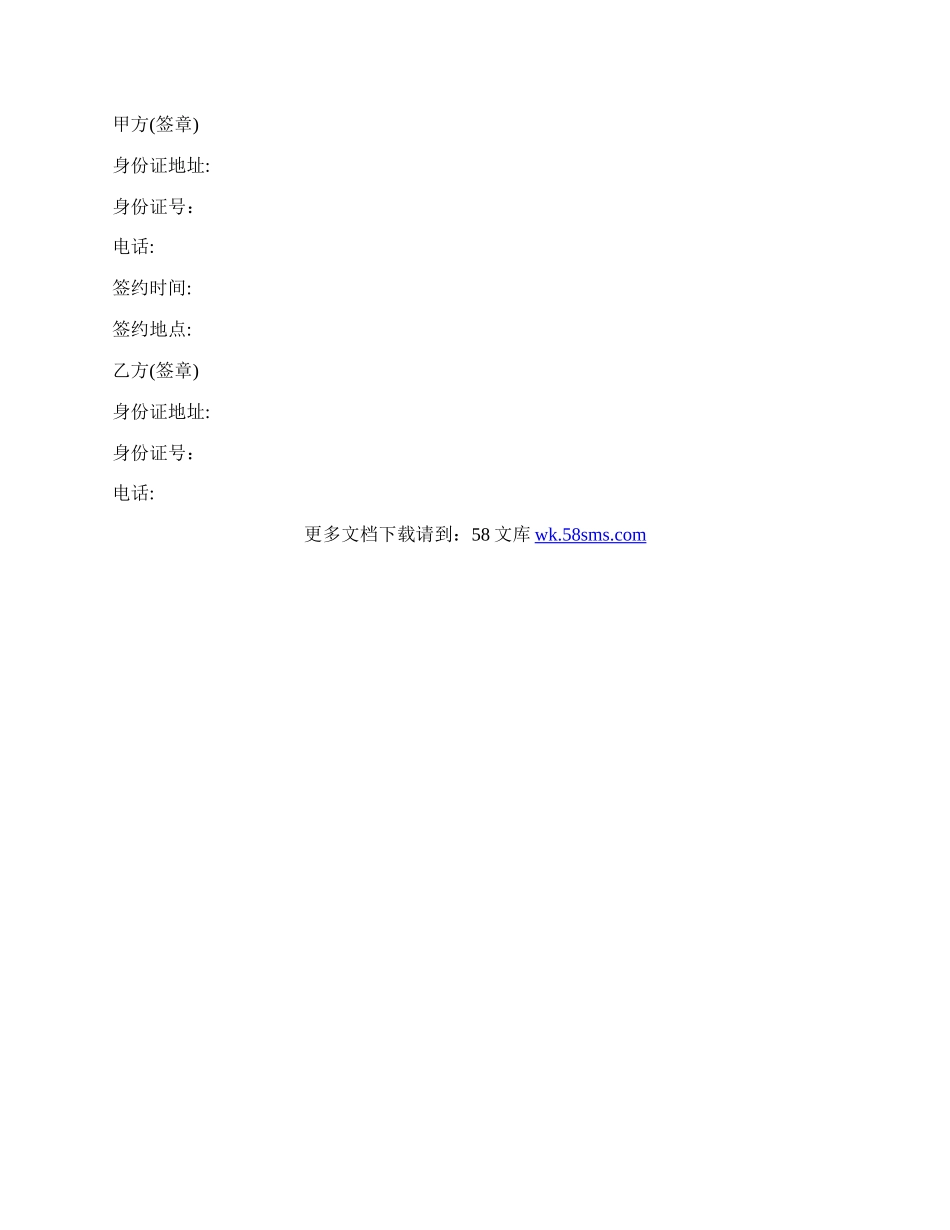 租房合同怎么写新.docx_第3页