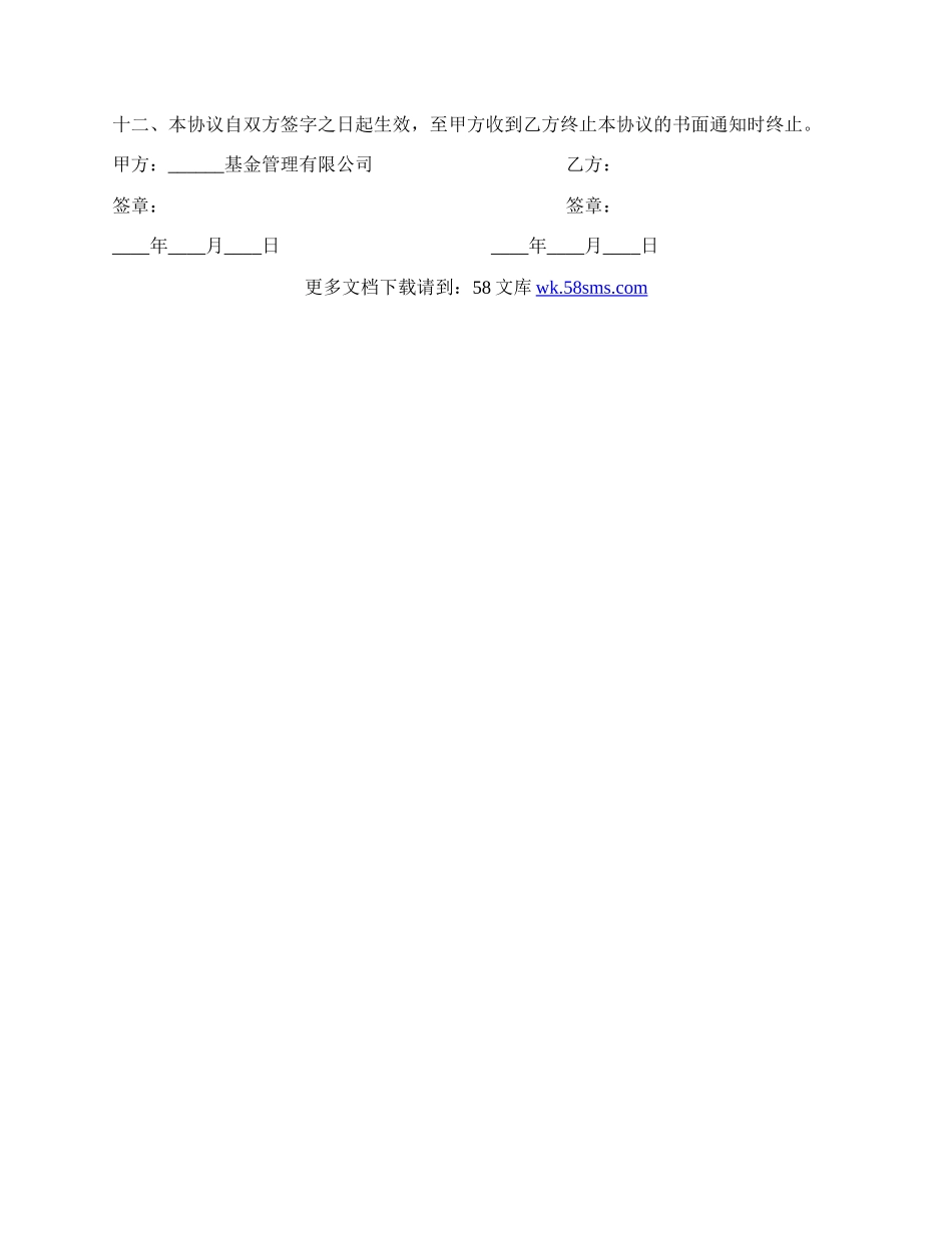 开放式基金电话委托交易协议书范本.docx_第2页