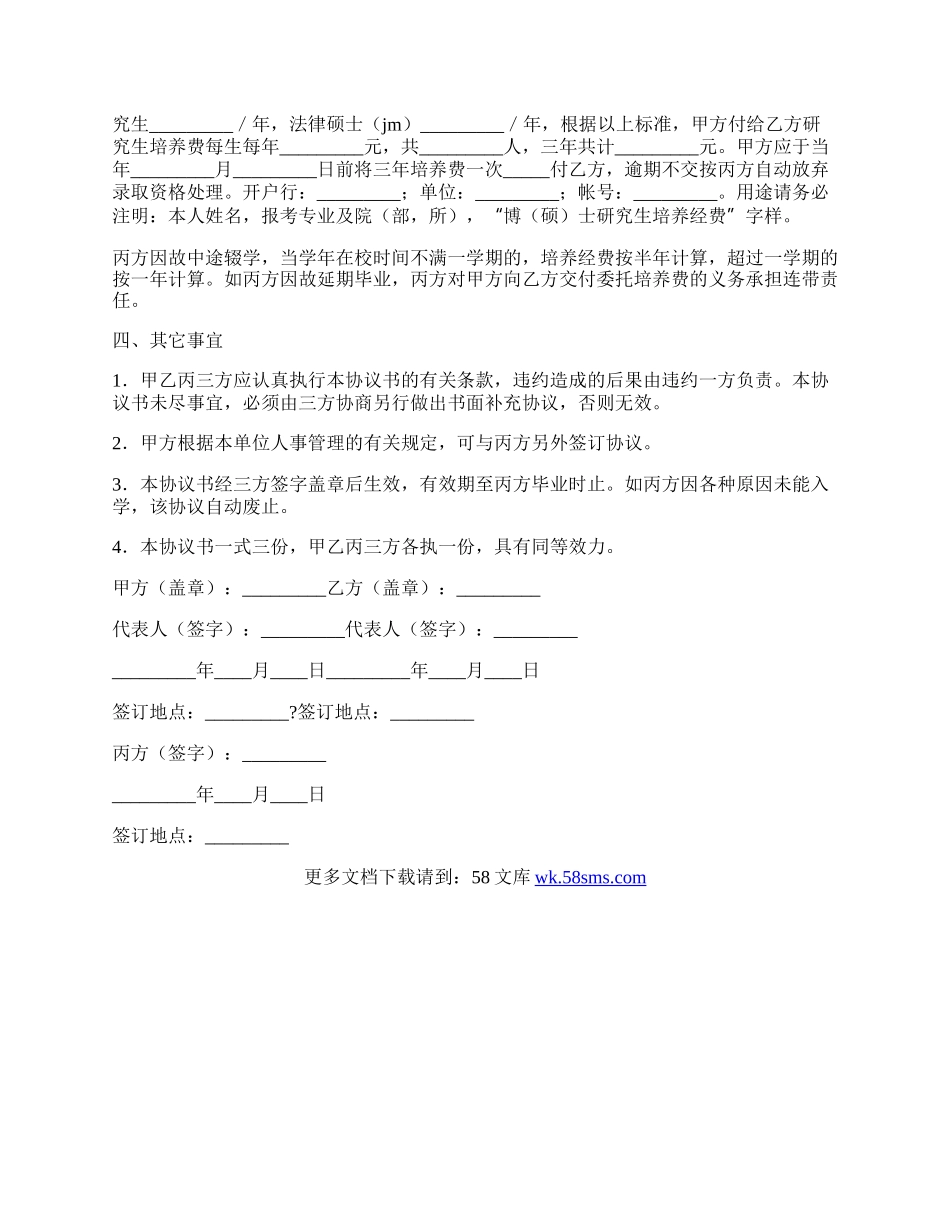 研究生委托培养协议书正规版样板.docx_第2页