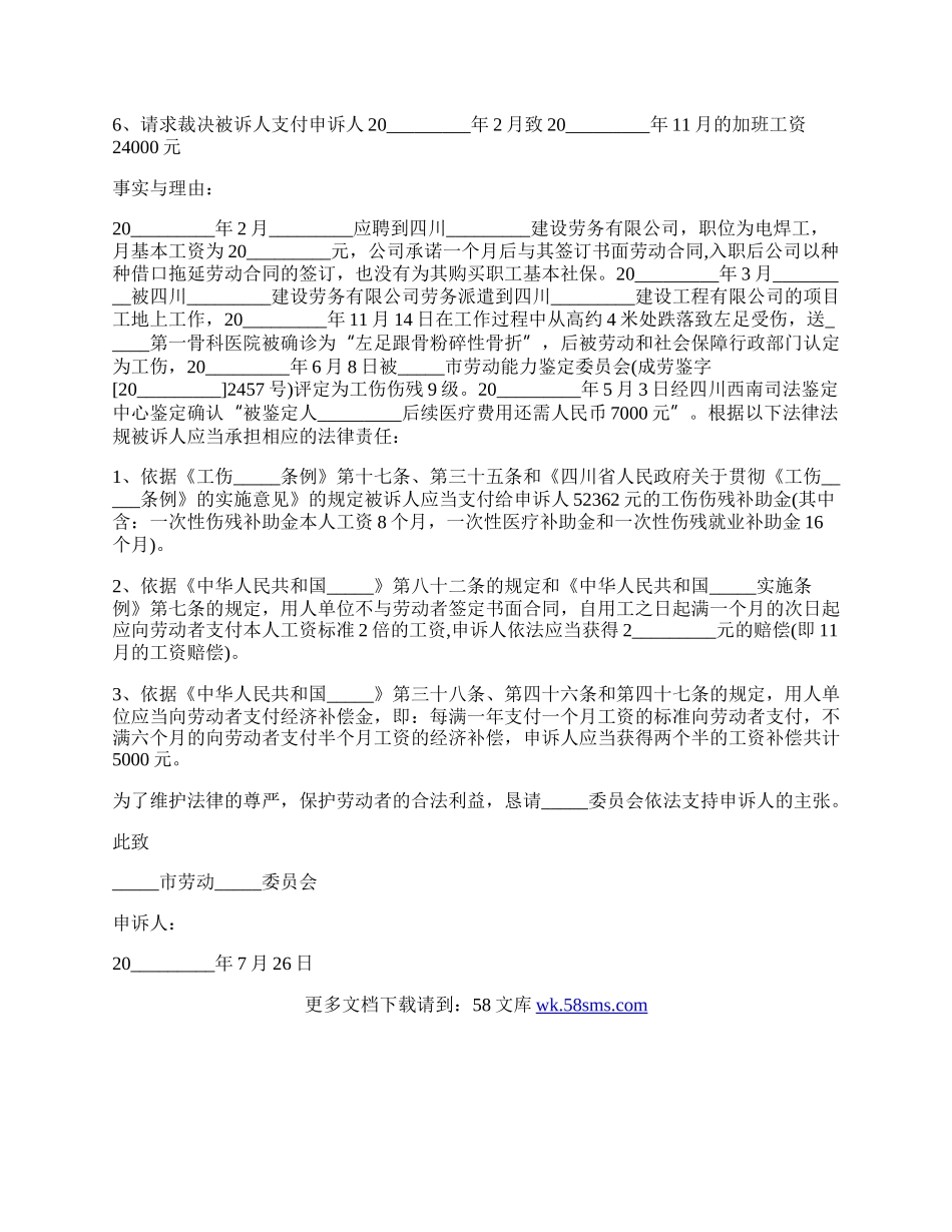 工伤劳动仲裁申请书样式.docx_第2页