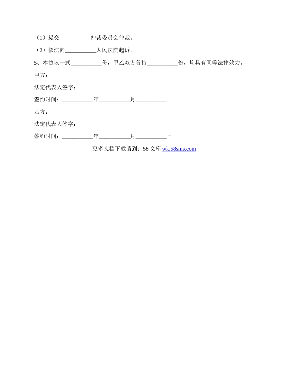 共同申报省级项目的合作协议范本专业版.docx_第3页