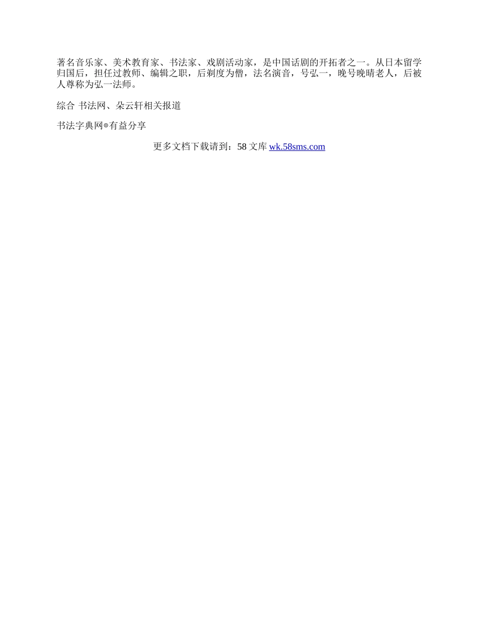 100万买不了一个字！弘一法师四字横批“以法自娱”昨晚585万落锤！.docx_第2页