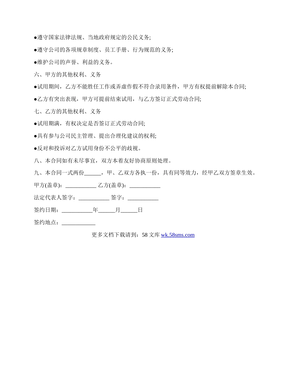 试用期协议书范本简单.docx_第2页