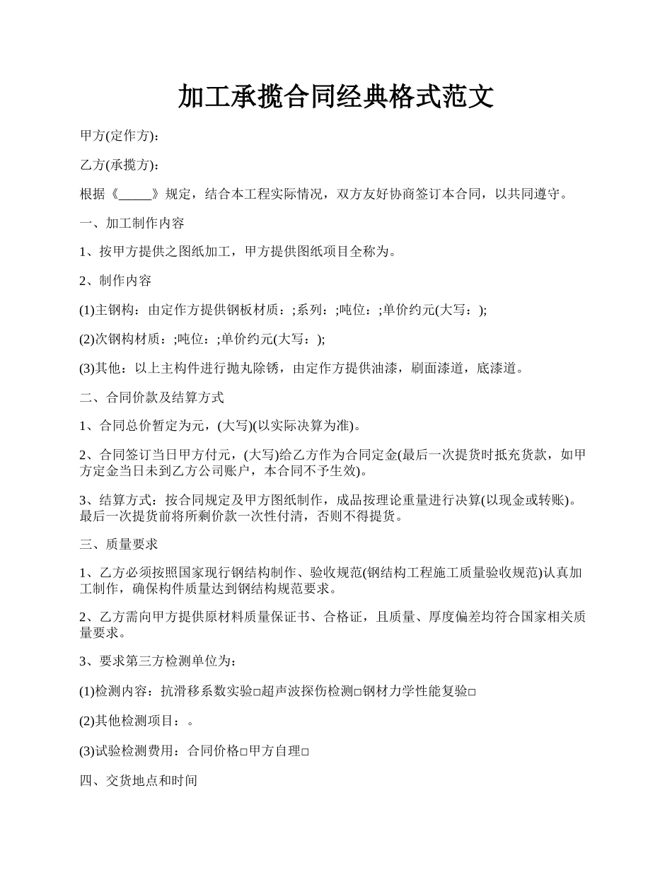 加工承揽合同经典格式范文.docx_第1页