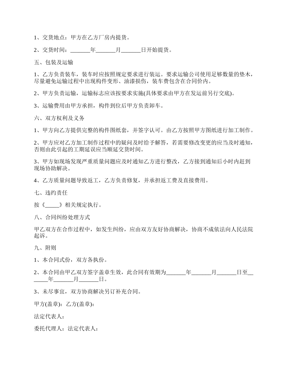 加工承揽合同经典格式范文.docx_第2页