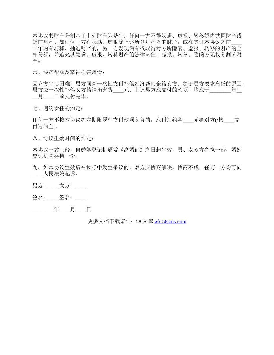 离婚协议书的范本二.docx_第2页