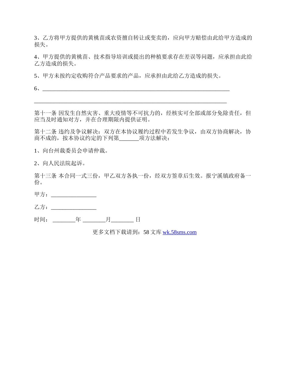 龙泉驿区黄桃种植收购协议.docx_第2页