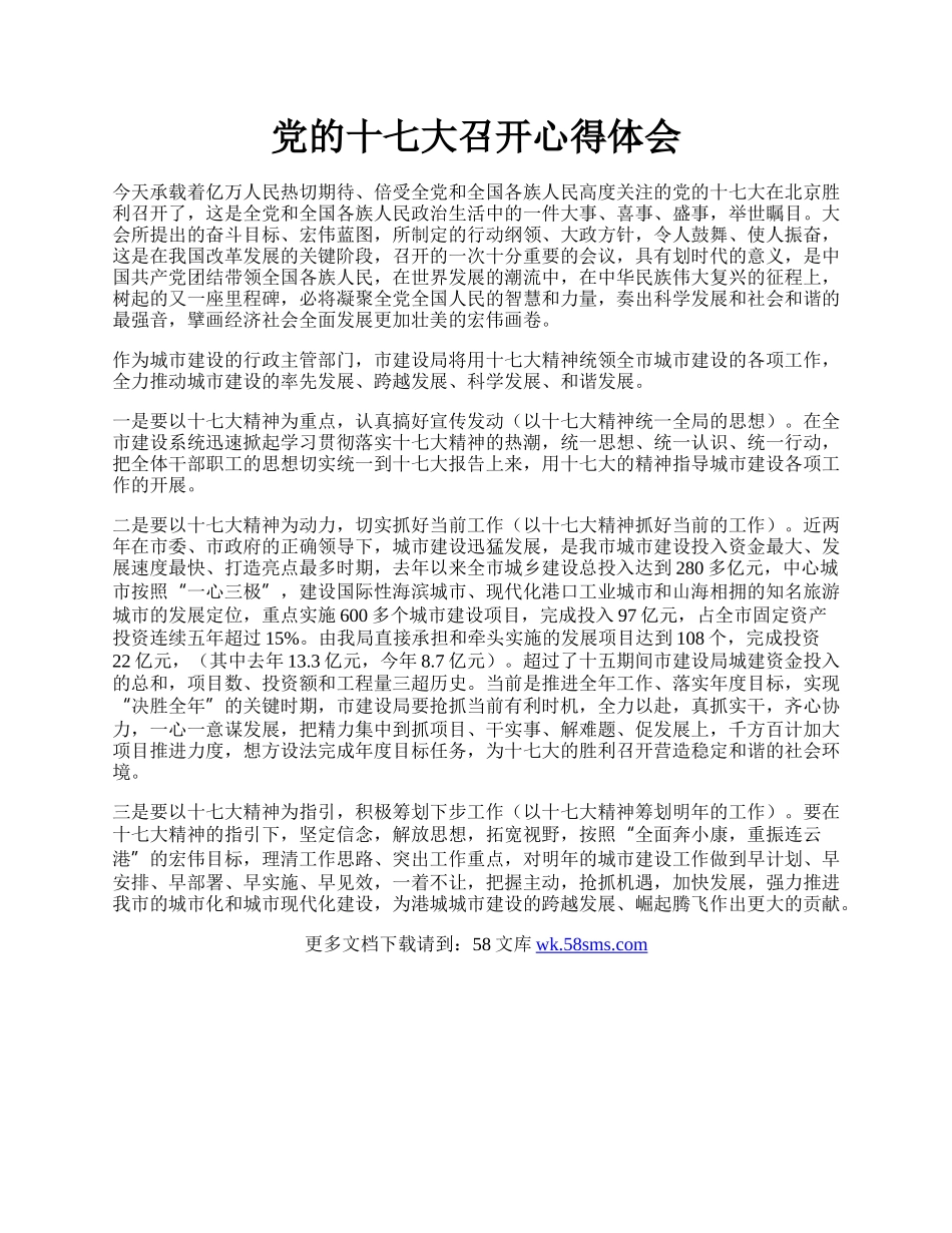 党的十七大召开心得体会.docx_第1页