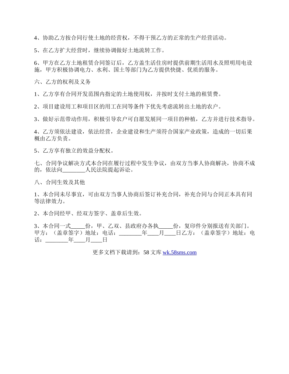 农业开发战略合作协议书通用版.docx_第2页