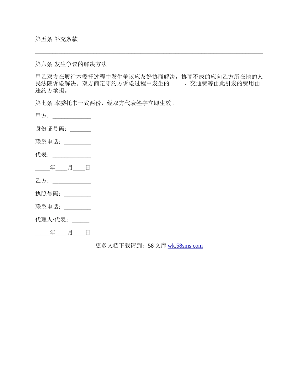 专项代理售房合同范文.docx_第2页