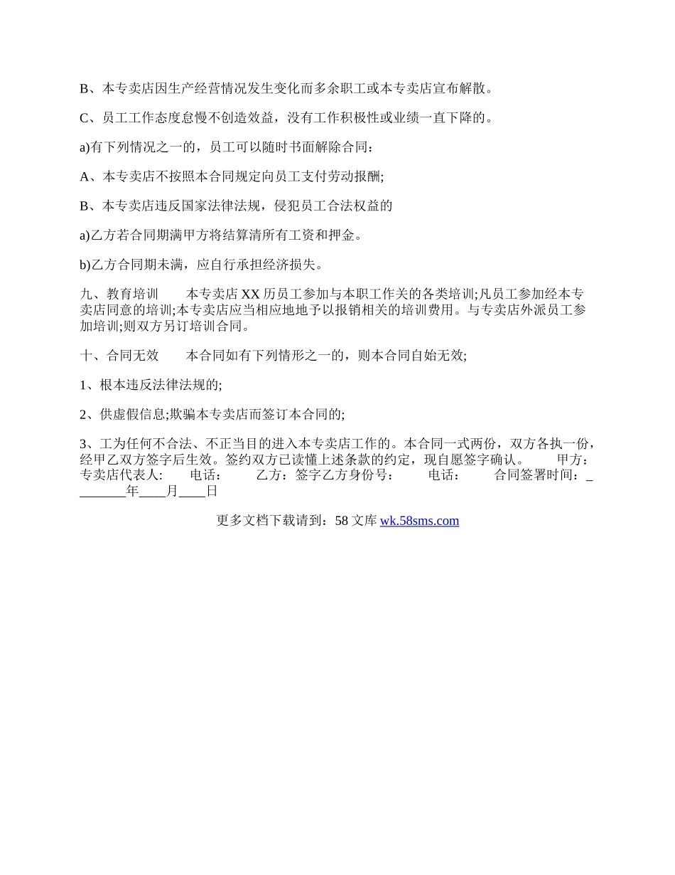 实用版企业劳动合同范本.docx_第2页