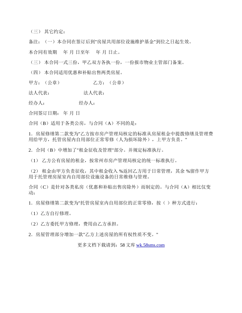 委托协议（供物业委托管理用）.docx_第2页