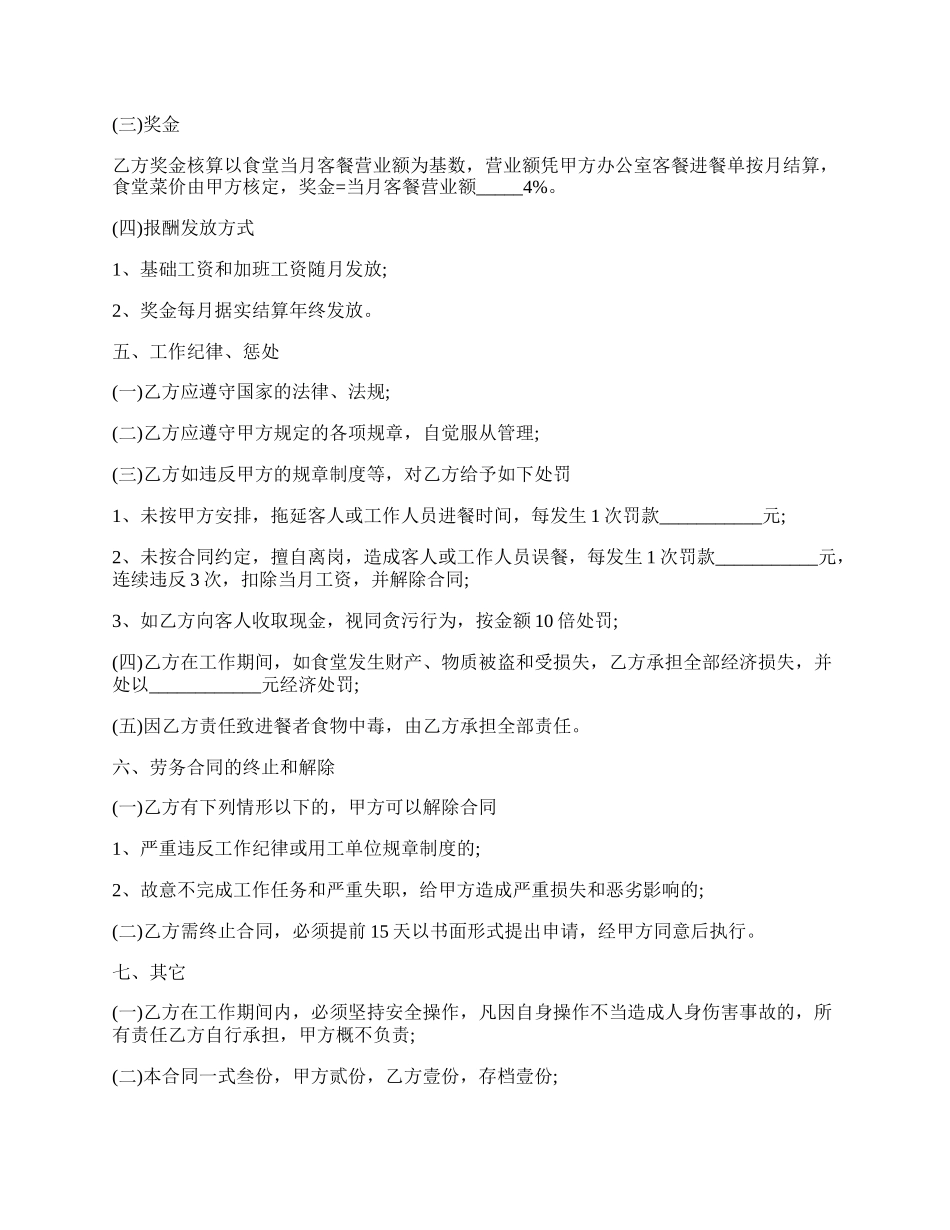 学校食堂员工合同协议书.docx_第2页