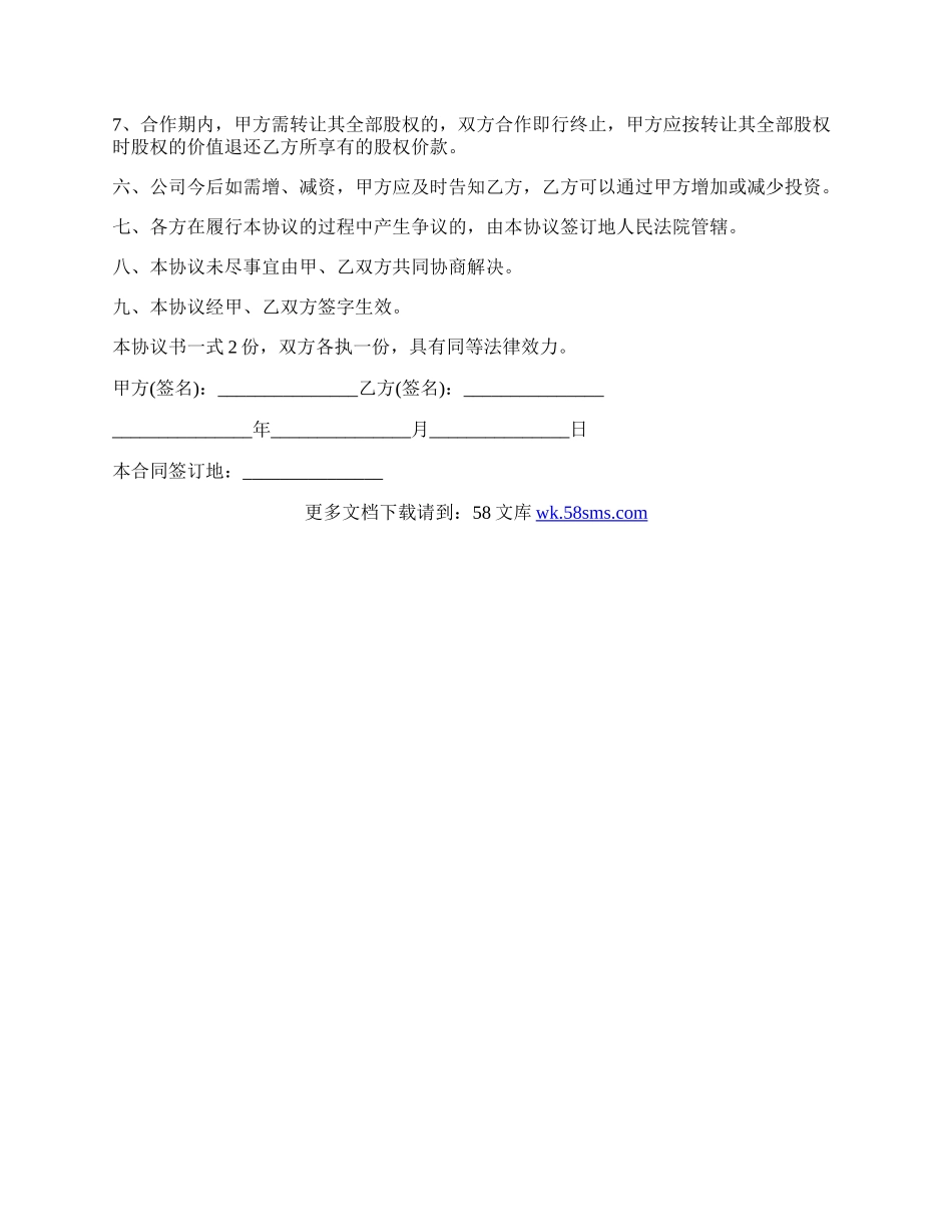 参股协议书.docx_第2页