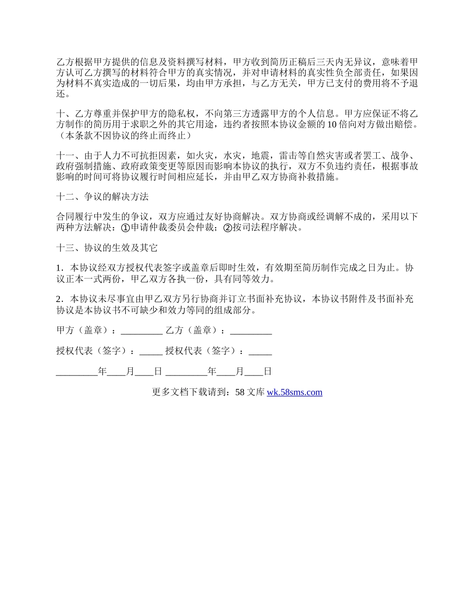 制作简历服务协议.docx_第2页