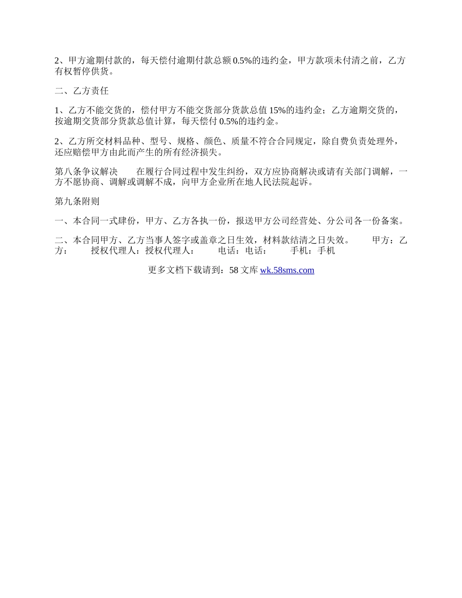 标准版车辆买卖合同.docx_第2页