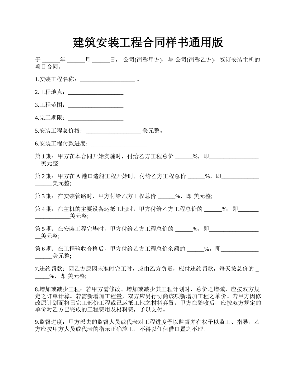 建筑安装工程合同样书通用版.docx_第1页