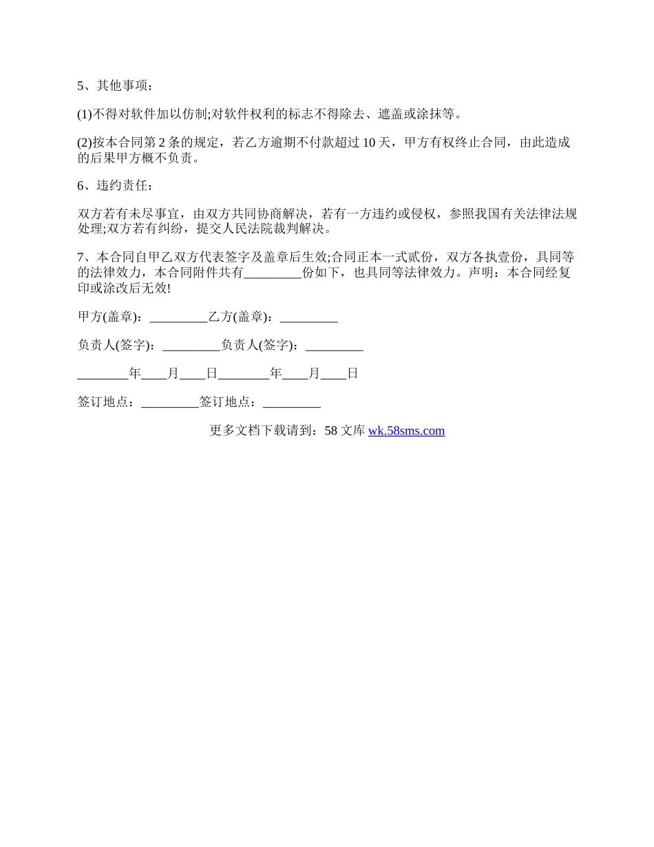 点歌系统软件销售合同.docx_第2页