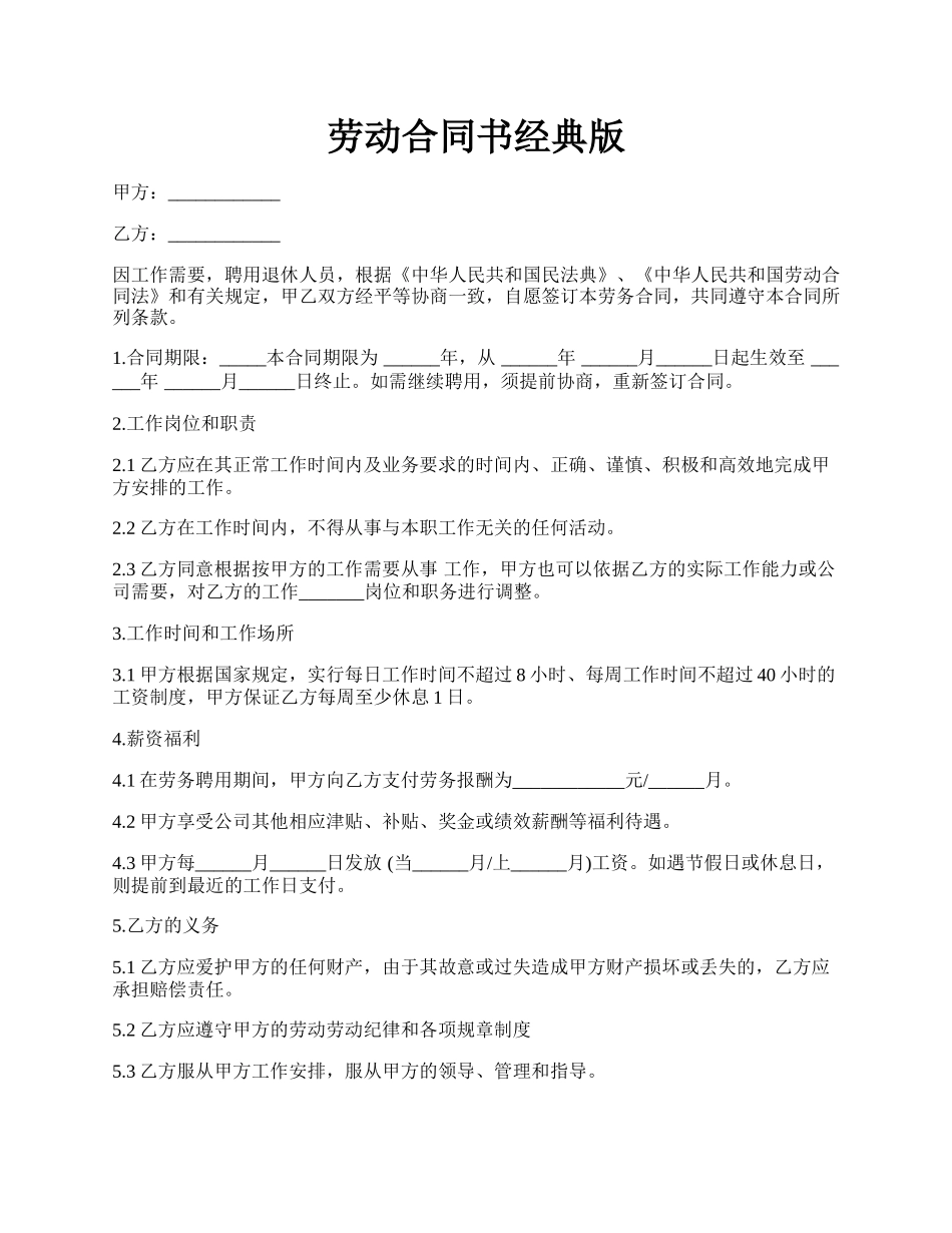 劳动合同书经典版.docx_第1页