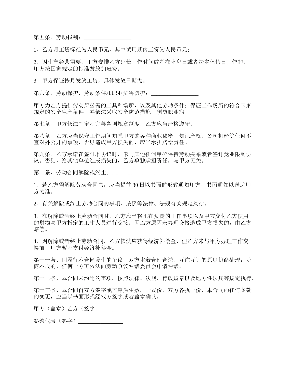 大学毕业随便劳动合同.docx_第2页