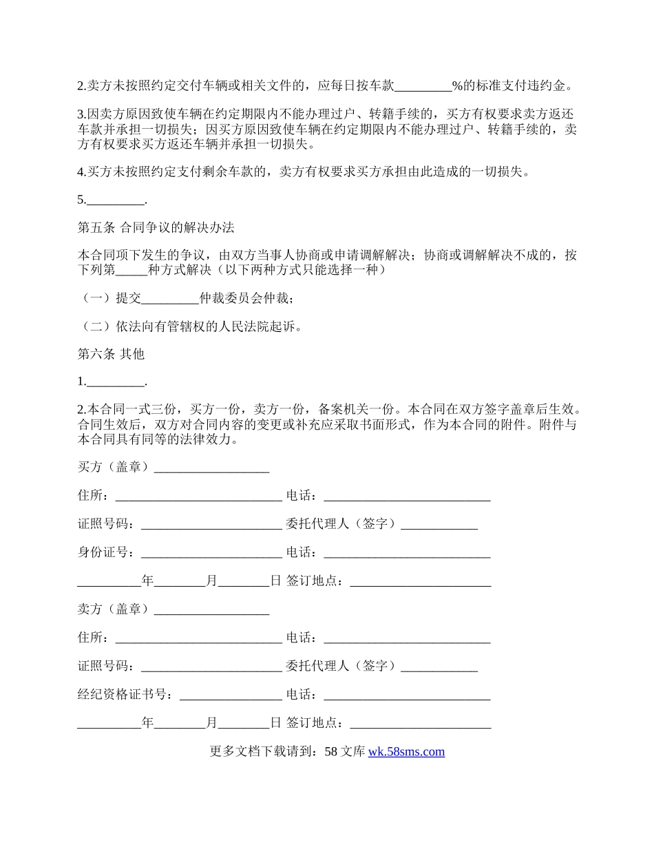 二手车购买合同范文.docx_第2页