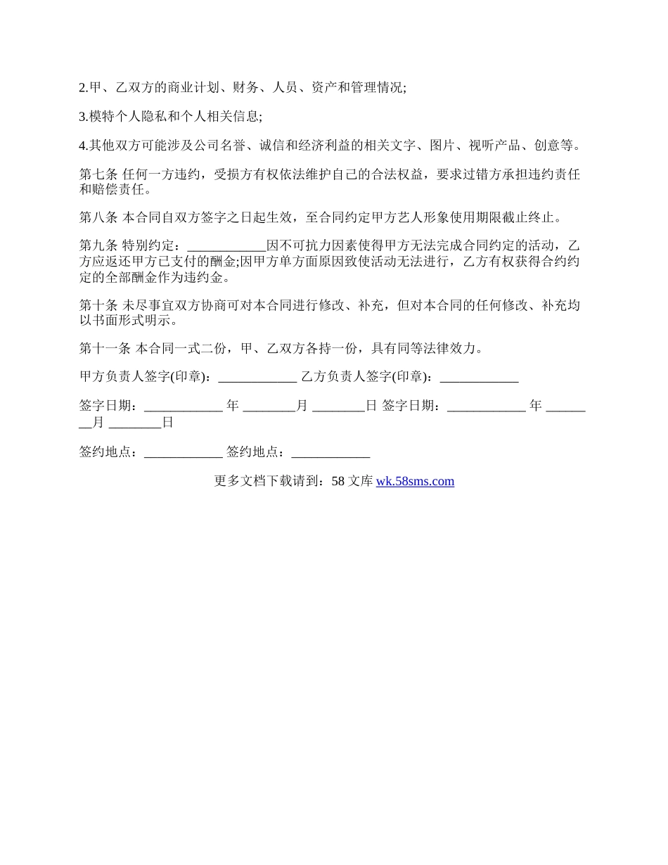 晚会模特劳务合同范文.docx_第2页