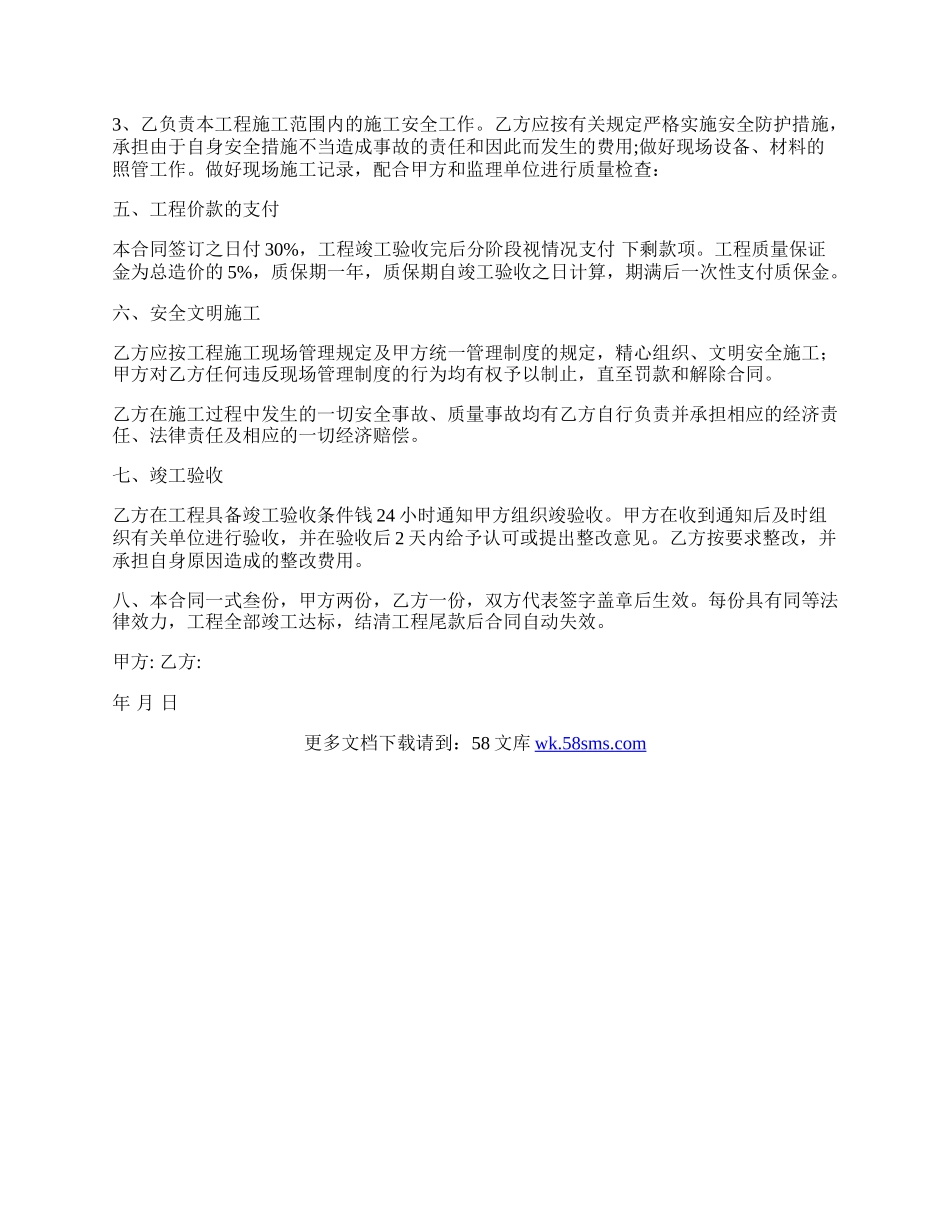 乡村道路施工合同.docx_第2页