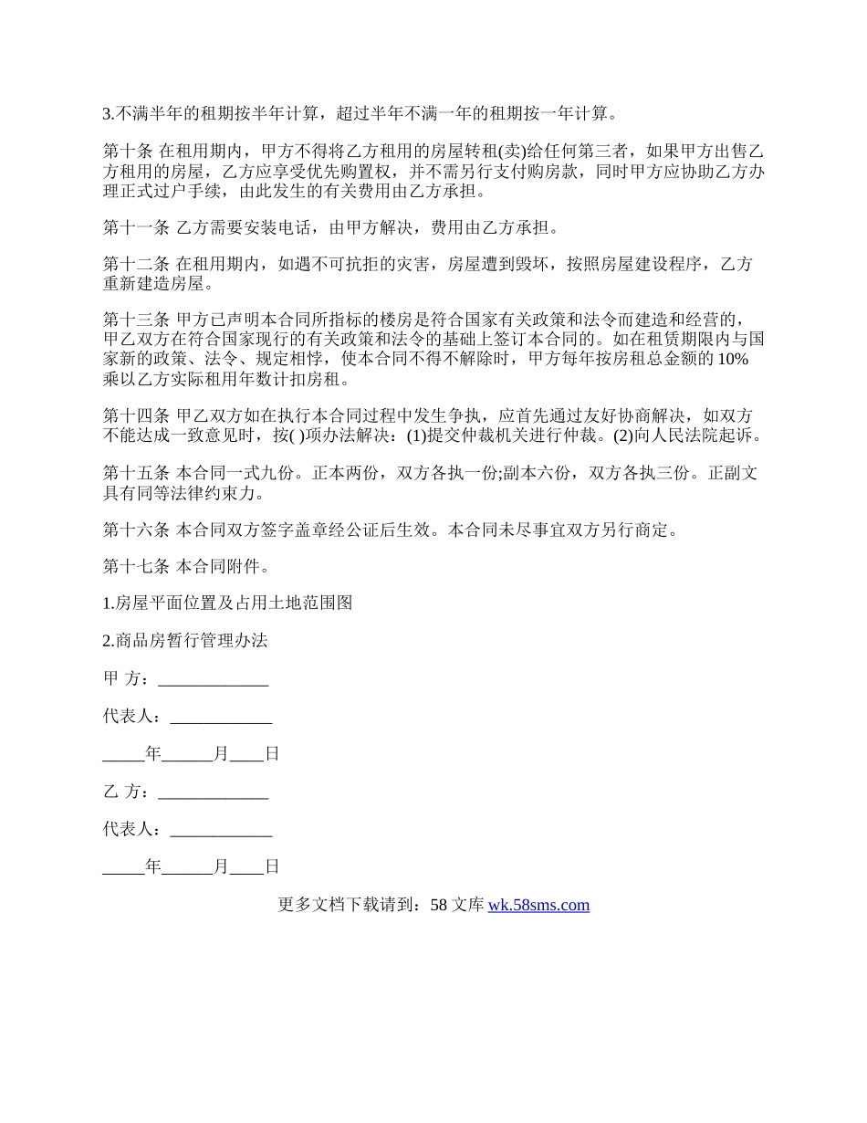 房屋租赁合同(B).docx_第2页