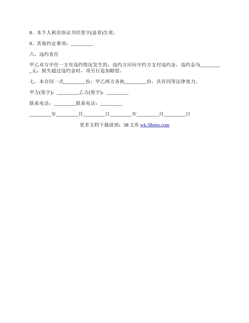 房屋租赁合同样式范文.docx_第2页