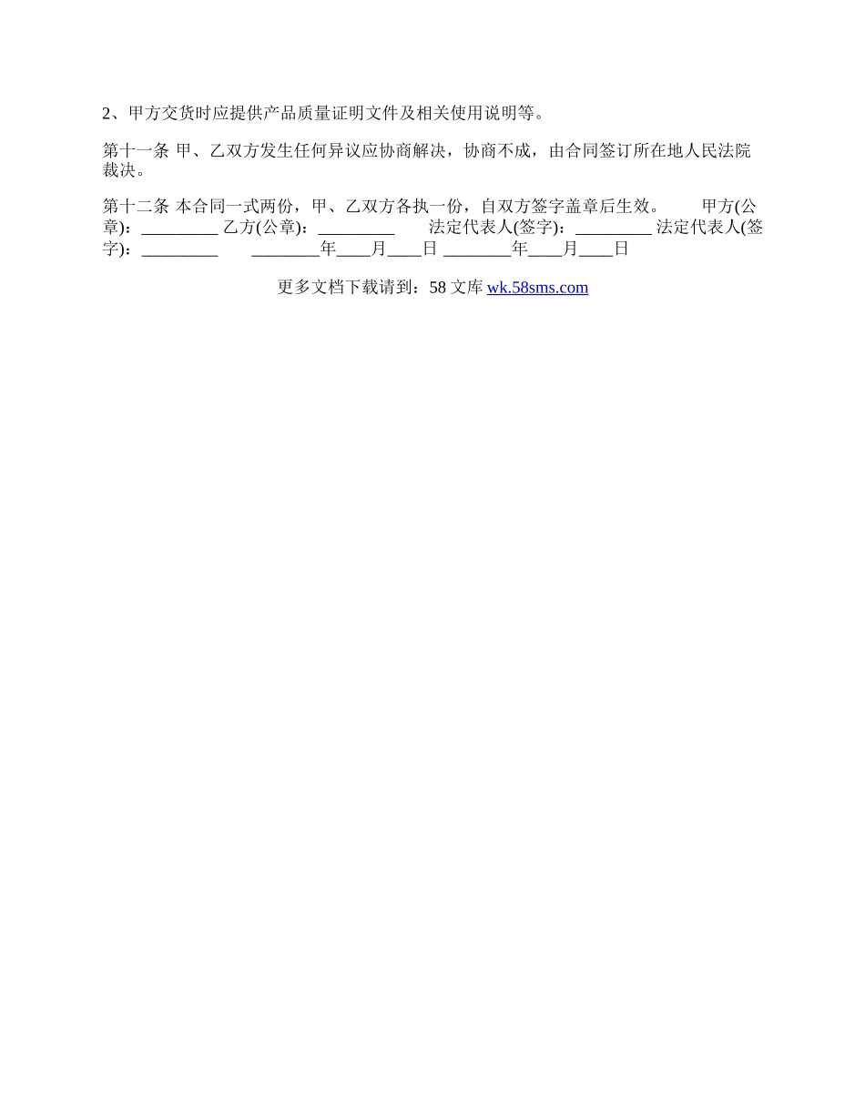 小型钢材买卖热门合同样书.docx_第2页