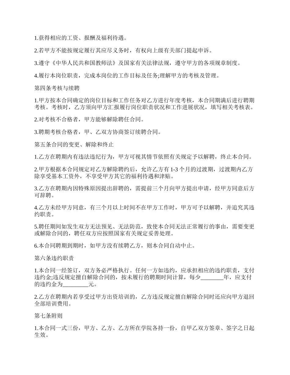岗位聘用热门合同范本.docx_第2页