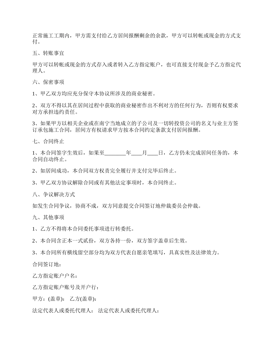 工程中介居间合同协议标准版.docx_第2页