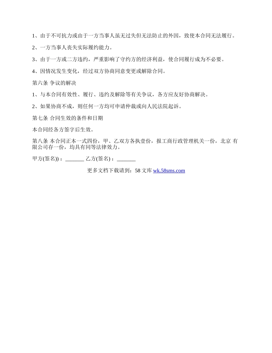 股权转让协议范本二.docx_第2页