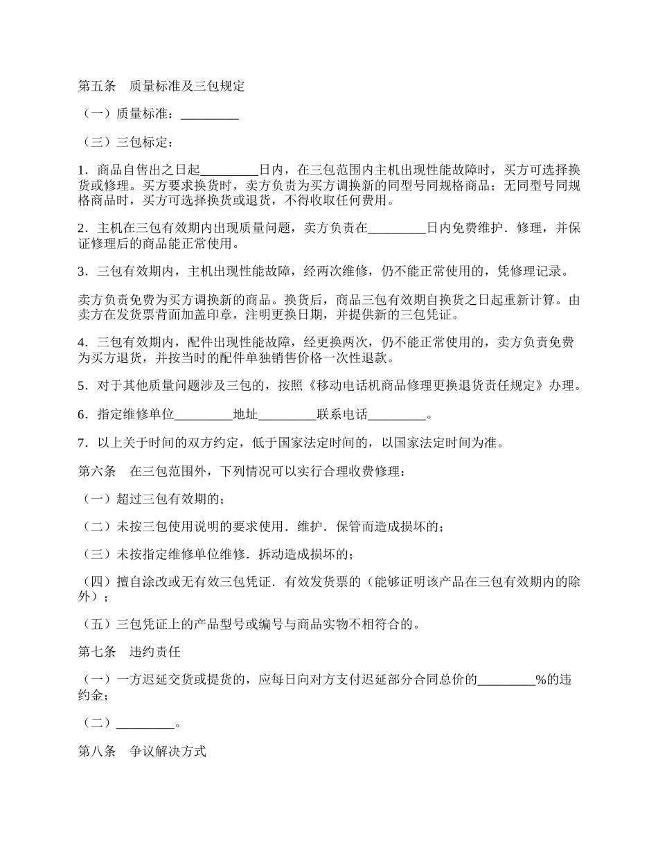 湖北省移动电话机购买合同范文.docx_第2页