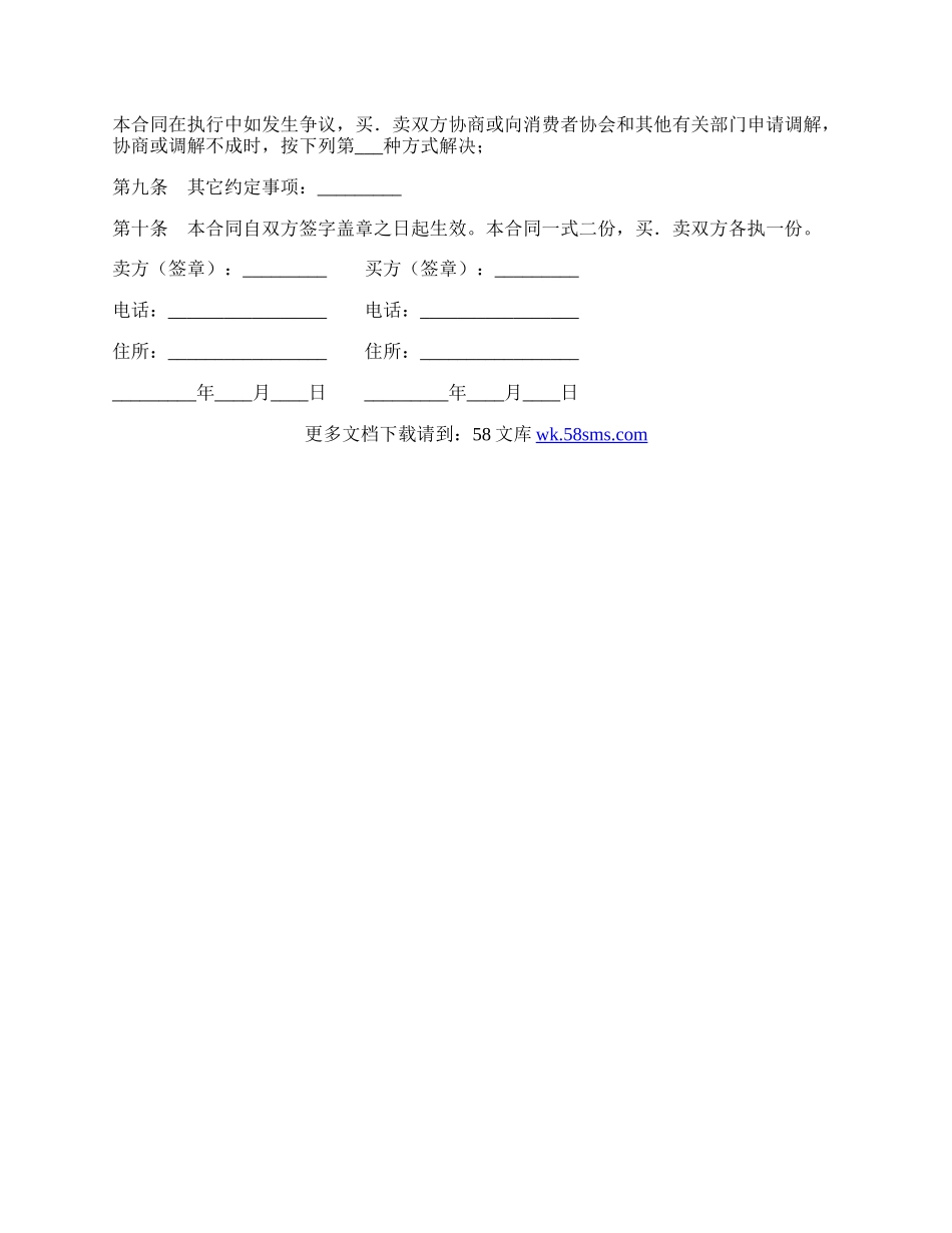 湖北省移动电话机购买合同范文.docx_第3页