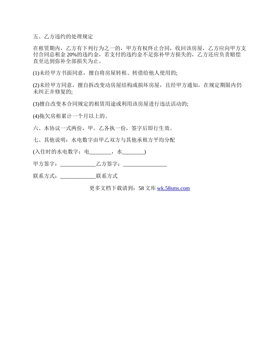 常用个人租房合同标准范本.docx_第2页