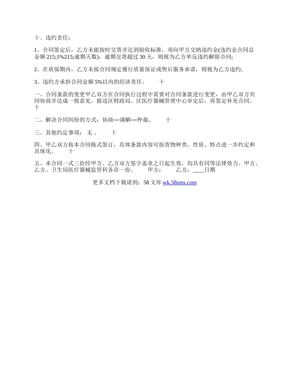 标准加盟代理合同范本.docx_第2页