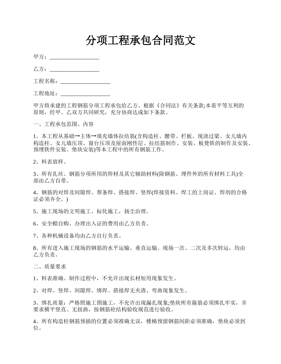 分项工程承包合同范文.docx_第1页