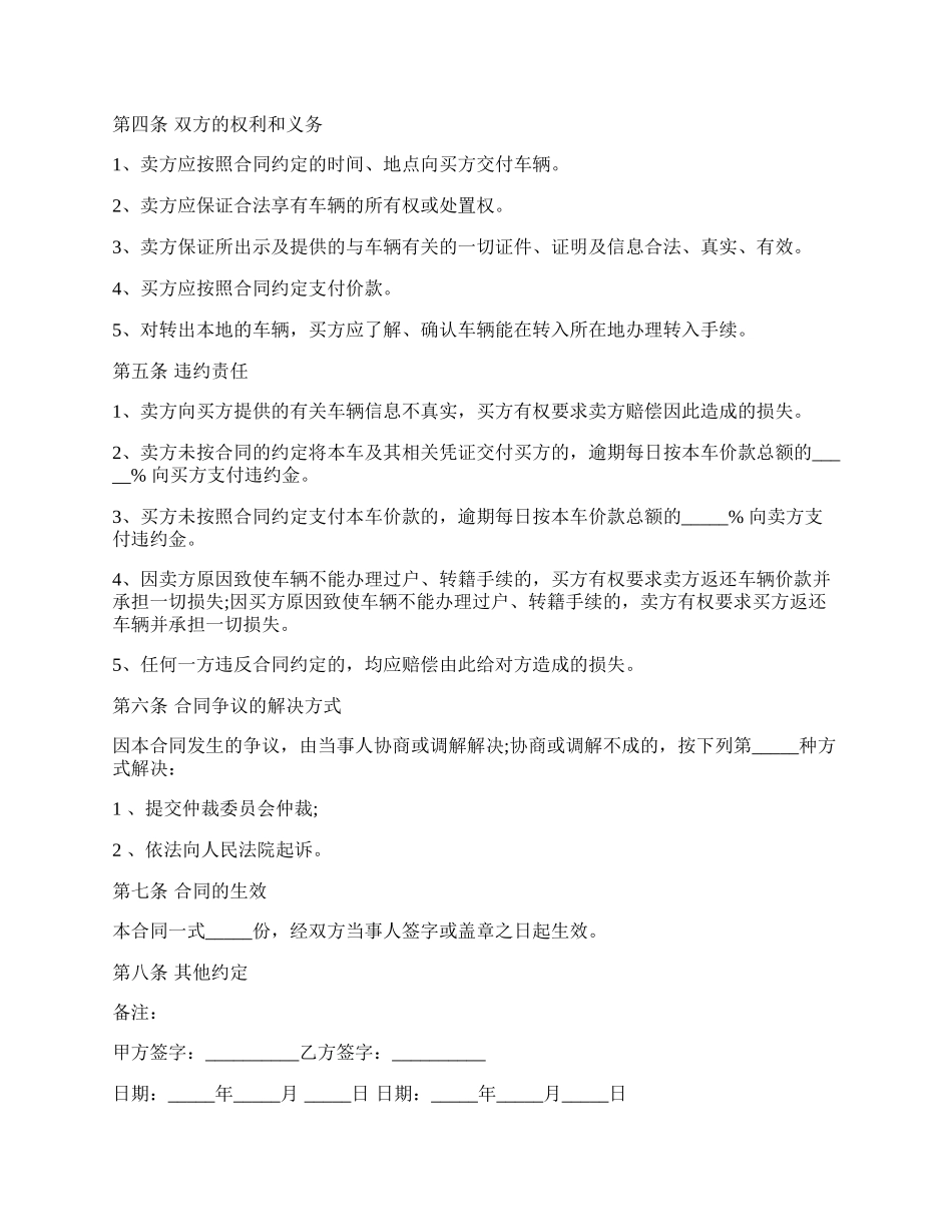 个人二手车交易合同书范本.docx_第2页