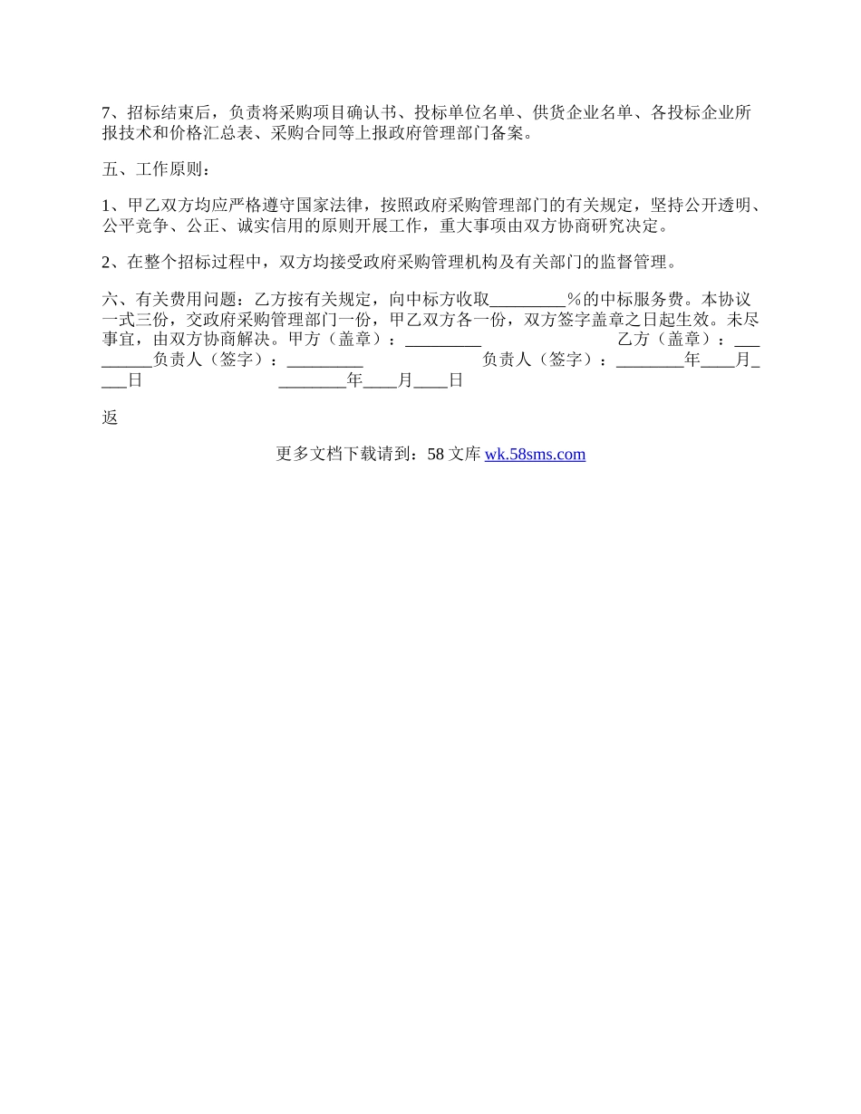 政府采购委托代理协议标准版.docx_第2页