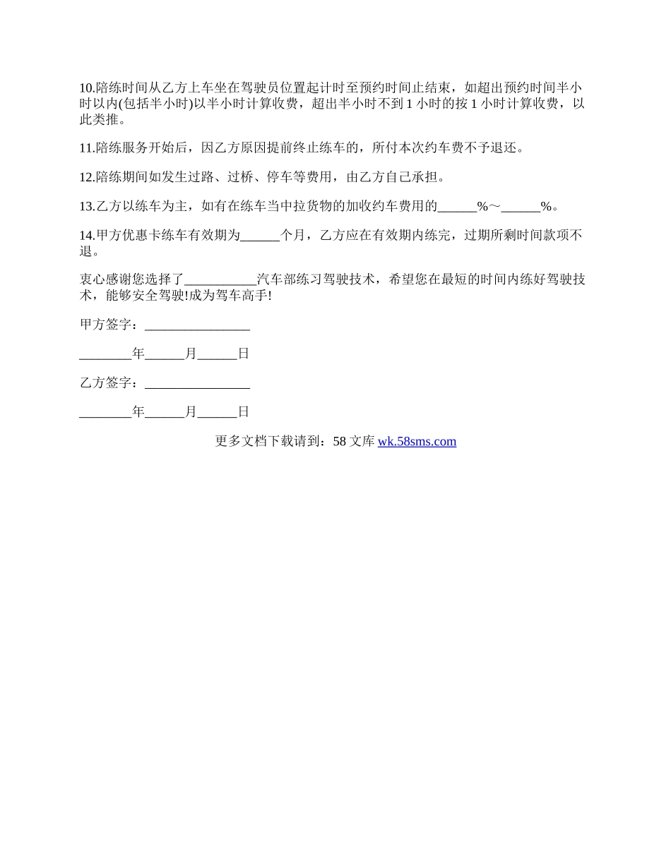 汽车陪练合同二.docx_第2页