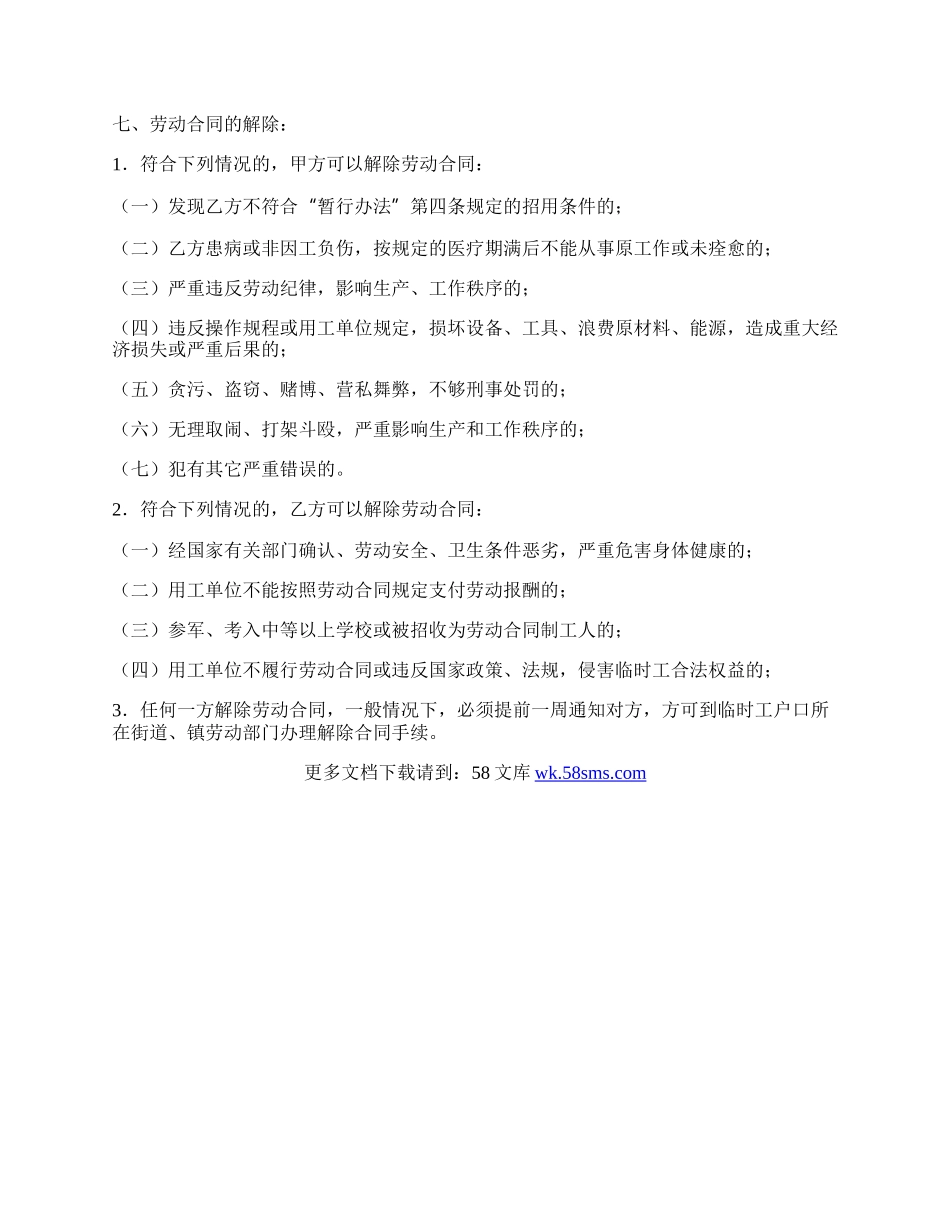 临时用工劳动合同.docx_第2页